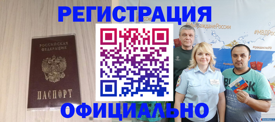 временная регистрация законно в Кудрово